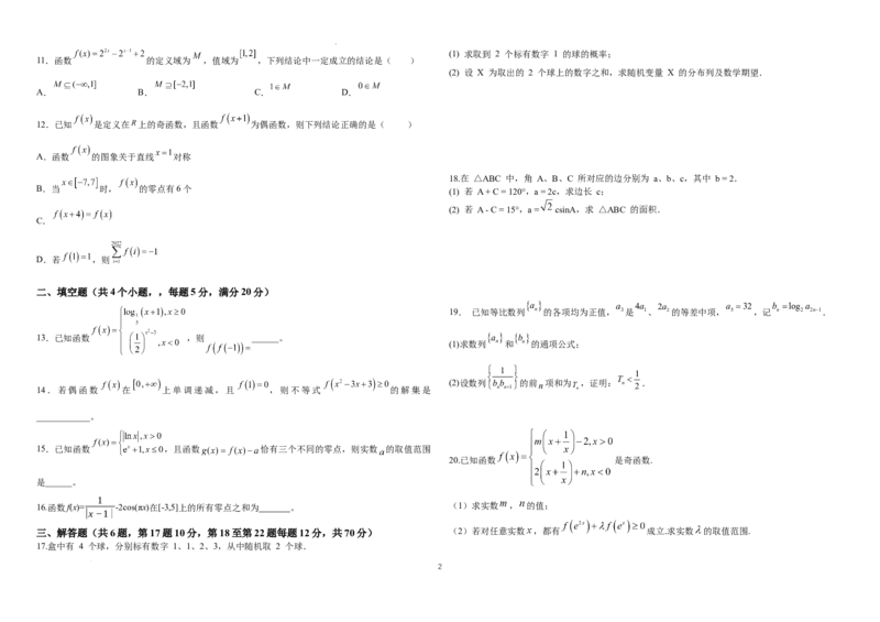 哈尔滨师范大学附属中学2022&mdash;2023学年高三开学考试试题_2023年8月_01每日更新_26号_2024届黑龙江省哈尔滨师范大学附属中学高三上学期开学考试