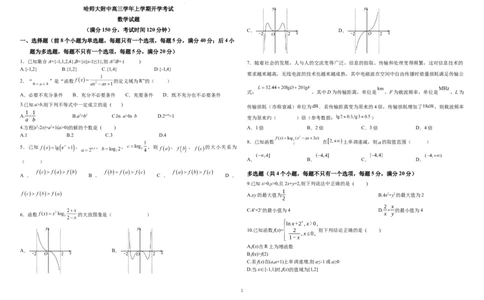 哈尔滨师范大学附属中学2022&mdash;2023学年高三开学考试试题_2023年8月_01每日更新_26号_2024届黑龙江省哈尔滨师范大学附属中学高三上学期开学考试