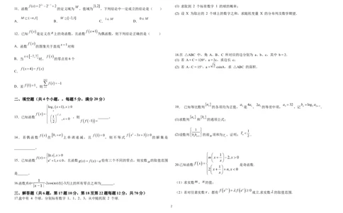 哈尔滨师范大学附属中学2022&mdash;2023学年高三开学考试试题_2023年8月_01每日更新_26号_2024届黑龙江省哈尔滨师范大学附属中学高三上学期开学考试