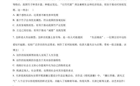 精品解析：2023年天津高考政治试卷（原卷版）_高考真题全网收集_政治_2023年新高考天津卷政治高考真题解析（参考版）