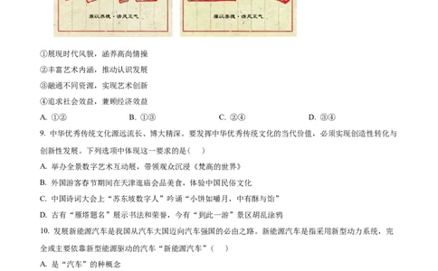 精品解析：2023年天津高考政治试卷（原卷版）_高考真题全网收集_政治_2023年新高考天津卷政治高考真题解析（参考版）