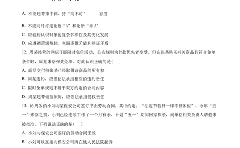 精品解析：2023年天津高考政治试卷（原卷版）_高考真题全网收集_政治_2023年新高考天津卷政治高考真题解析（参考版）
