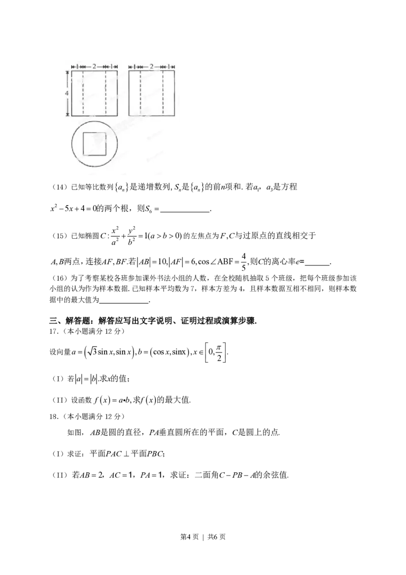 2013年高考数学试卷（理）（辽宁）（空白卷）_数学历年高考真题_新&middot;PDF版2008-2025&middot;高考数学真题_数学（按试卷类型分类）2008-2025_自主命题卷&middot;数学（2008-2025）