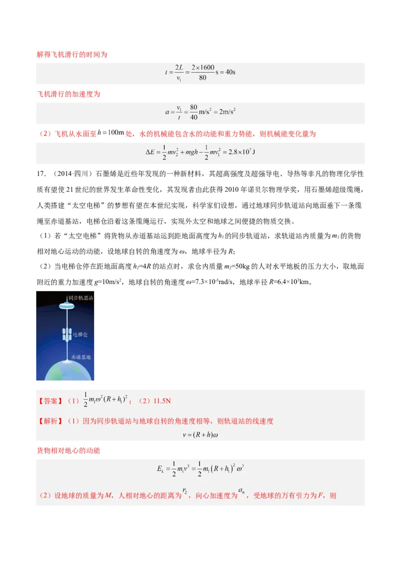专题21动能（解析卷）-十年（2014-2023）高考物理真题分项汇编（全国通用）_近10年高考真题汇编（必刷）_十年（2014-2024）高考物理真题分项汇编（全国通用）