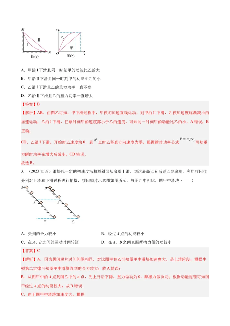 专题21动能（解析卷）-十年（2014-2023）高考物理真题分项汇编（全国通用）_近10年高考真题汇编（必刷）_十年（2014-2024）高考物理真题分项汇编（全国通用）