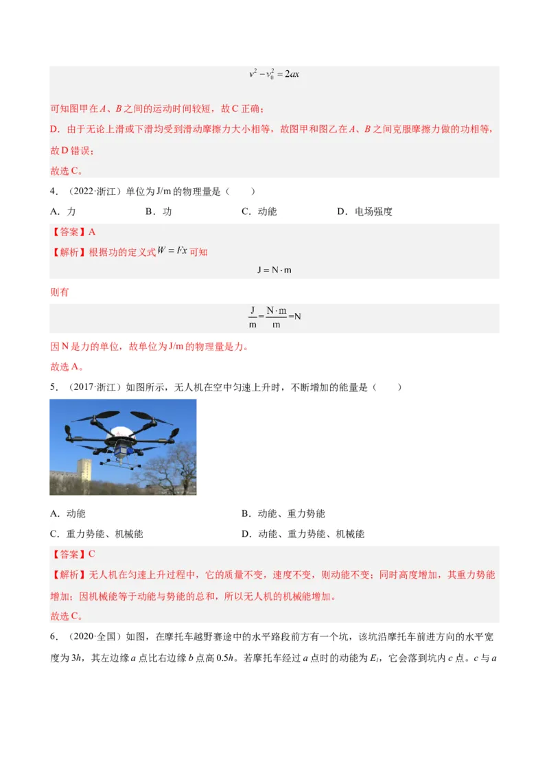 专题21动能（解析卷）-十年（2014-2023）高考物理真题分项汇编（全国通用）_近10年高考真题汇编（必刷）_十年（2014-2024）高考物理真题分项汇编（全国通用）