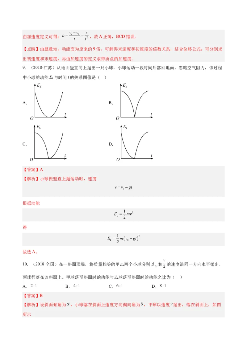 专题21动能（解析卷）-十年（2014-2023）高考物理真题分项汇编（全国通用）_近10年高考真题汇编（必刷）_十年（2014-2024）高考物理真题分项汇编（全国通用）