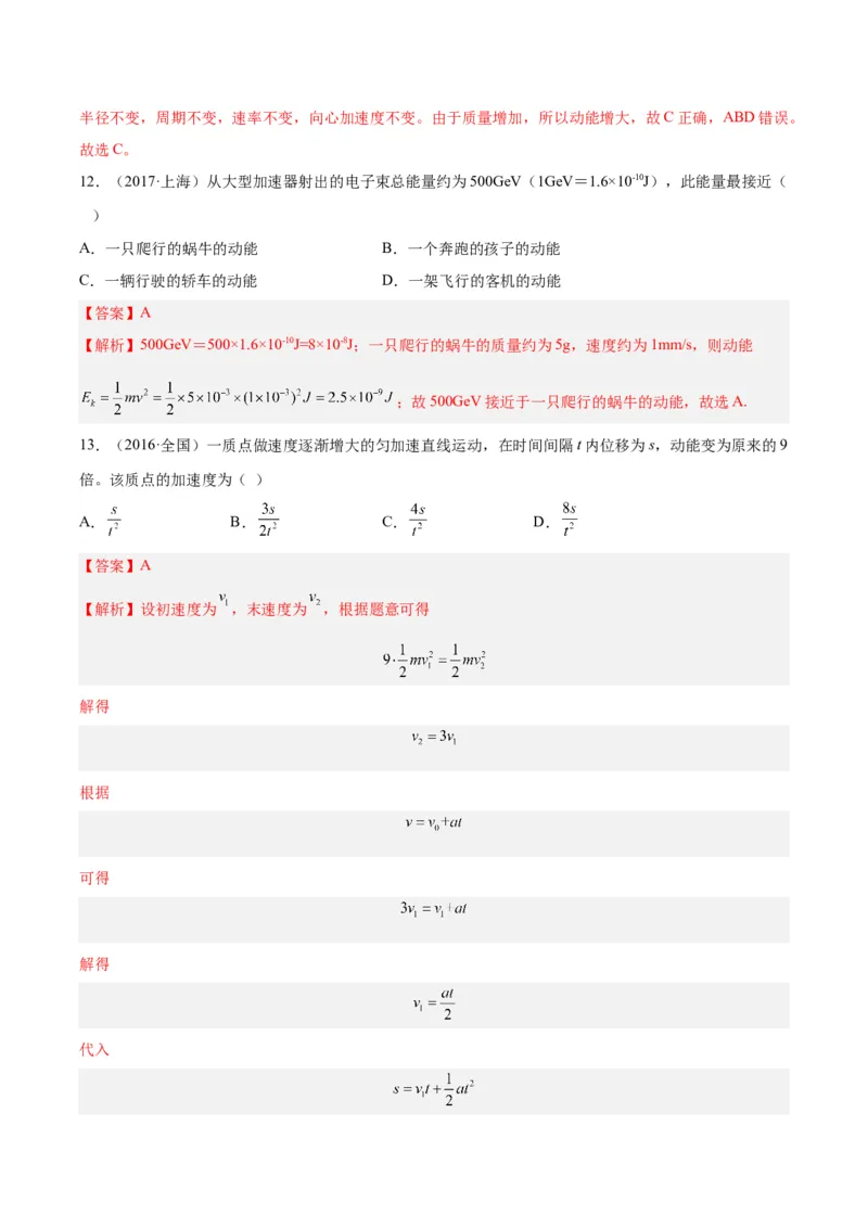 专题21动能（解析卷）-十年（2014-2023）高考物理真题分项汇编（全国通用）_近10年高考真题汇编（必刷）_十年（2014-2024）高考物理真题分项汇编（全国通用）
