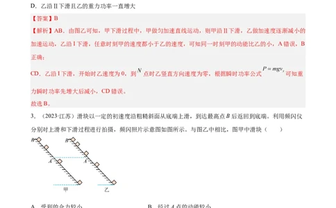 专题21动能（解析卷）-十年（2014-2023）高考物理真题分项汇编（全国通用）_近10年高考真题汇编（必刷）_十年（2014-2024）高考物理真题分项汇编（全国通用）