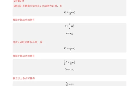 专题21动能（解析卷）-十年（2014-2023）高考物理真题分项汇编（全国通用）_近10年高考真题汇编（必刷）_十年（2014-2024）高考物理真题分项汇编（全国通用）