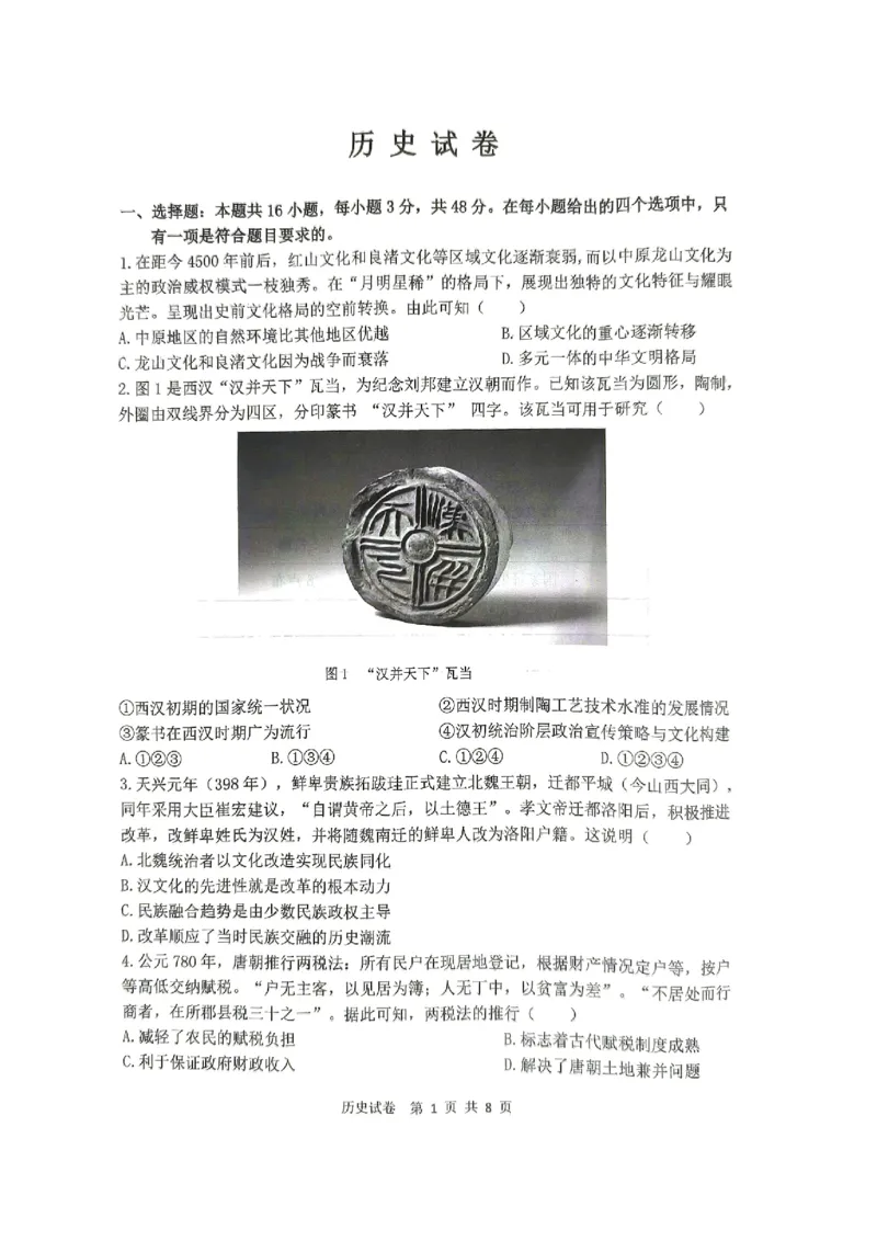 黑龙江省齐齐哈尔市2025届高三下学期二模考试历史_2025年3月_250328黑龙江省齐齐哈尔市2025届高三下学期二模考试（全科）_黑龙江省齐齐哈尔市2025届高三下学期二模考试历史