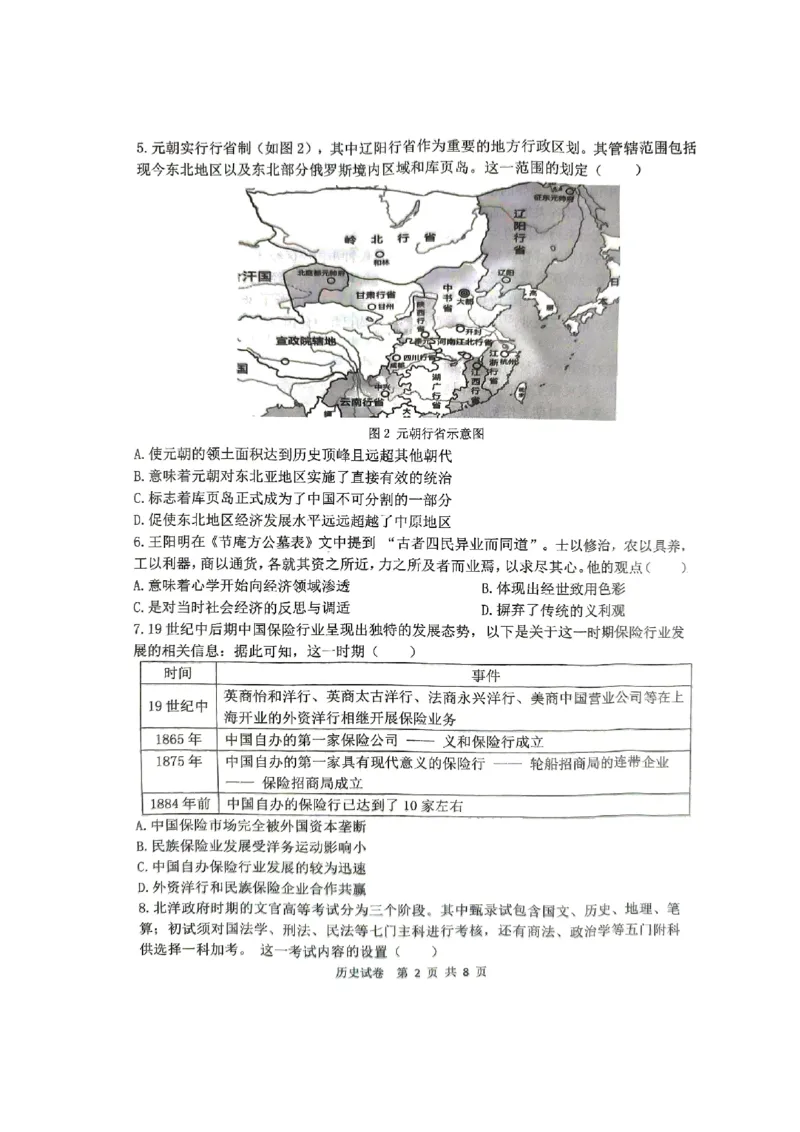 黑龙江省齐齐哈尔市2025届高三下学期二模考试历史_2025年3月_250328黑龙江省齐齐哈尔市2025届高三下学期二模考试（全科）_黑龙江省齐齐哈尔市2025届高三下学期二模考试历史