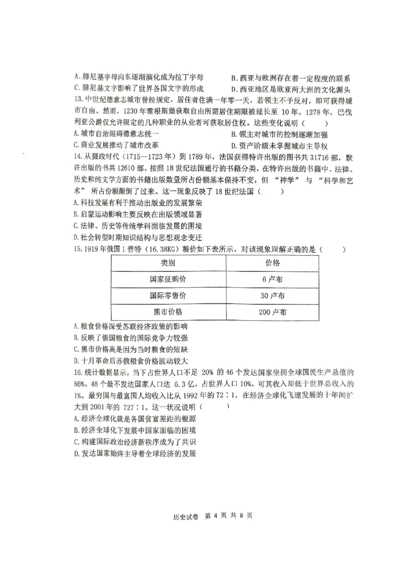 黑龙江省齐齐哈尔市2025届高三下学期二模考试历史_2025年3月_250328黑龙江省齐齐哈尔市2025届高三下学期二模考试（全科）_黑龙江省齐齐哈尔市2025届高三下学期二模考试历史