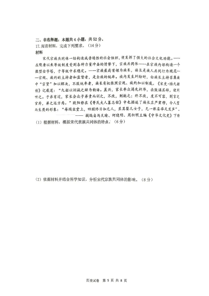 黑龙江省齐齐哈尔市2025届高三下学期二模考试历史_2025年3月_250328黑龙江省齐齐哈尔市2025届高三下学期二模考试（全科）_黑龙江省齐齐哈尔市2025届高三下学期二模考试历史