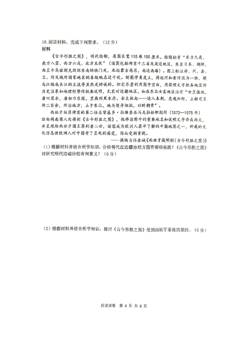 黑龙江省齐齐哈尔市2025届高三下学期二模考试历史_2025年3月_250328黑龙江省齐齐哈尔市2025届高三下学期二模考试（全科）_黑龙江省齐齐哈尔市2025届高三下学期二模考试历史