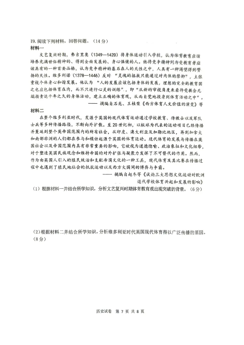 黑龙江省齐齐哈尔市2025届高三下学期二模考试历史_2025年3月_250328黑龙江省齐齐哈尔市2025届高三下学期二模考试（全科）_黑龙江省齐齐哈尔市2025届高三下学期二模考试历史