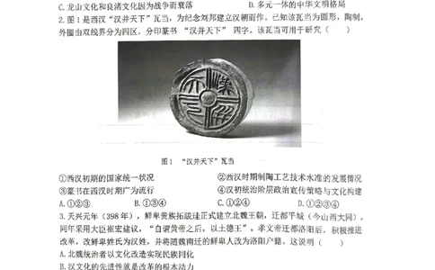 黑龙江省齐齐哈尔市2025届高三下学期二模考试历史_2025年3月_250328黑龙江省齐齐哈尔市2025届高三下学期二模考试（全科）_黑龙江省齐齐哈尔市2025届高三下学期二模考试历史