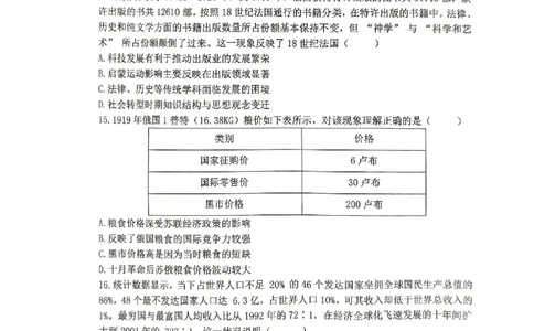 黑龙江省齐齐哈尔市2025届高三下学期二模考试历史_2025年3月_250328黑龙江省齐齐哈尔市2025届高三下学期二模考试（全科）_黑龙江省齐齐哈尔市2025届高三下学期二模考试历史