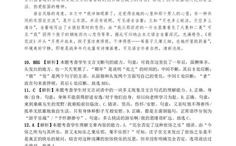 阶段考答案(11页完成版)_2025年10月_251020广东省汕头市金山中学2025-2026学年高三上学期10月阶段考试（全科）