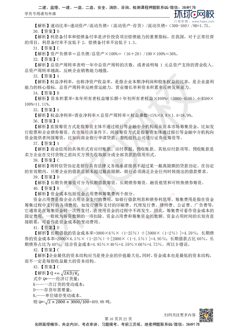 HQ-经济-经典100题_2026年一级建造师_2026年一建经济_2025年一建经济SVIP_01-精华文档✿电子教材✿历年真题_77-经济《经典100题》HQ