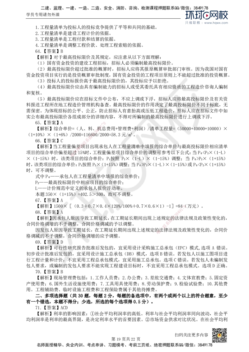 HQ-经济-经典100题_2026年一级建造师_2026年一建经济_2025年一建经济SVIP_01-精华文档✿电子教材✿历年真题_77-经济《经典100题》HQ
