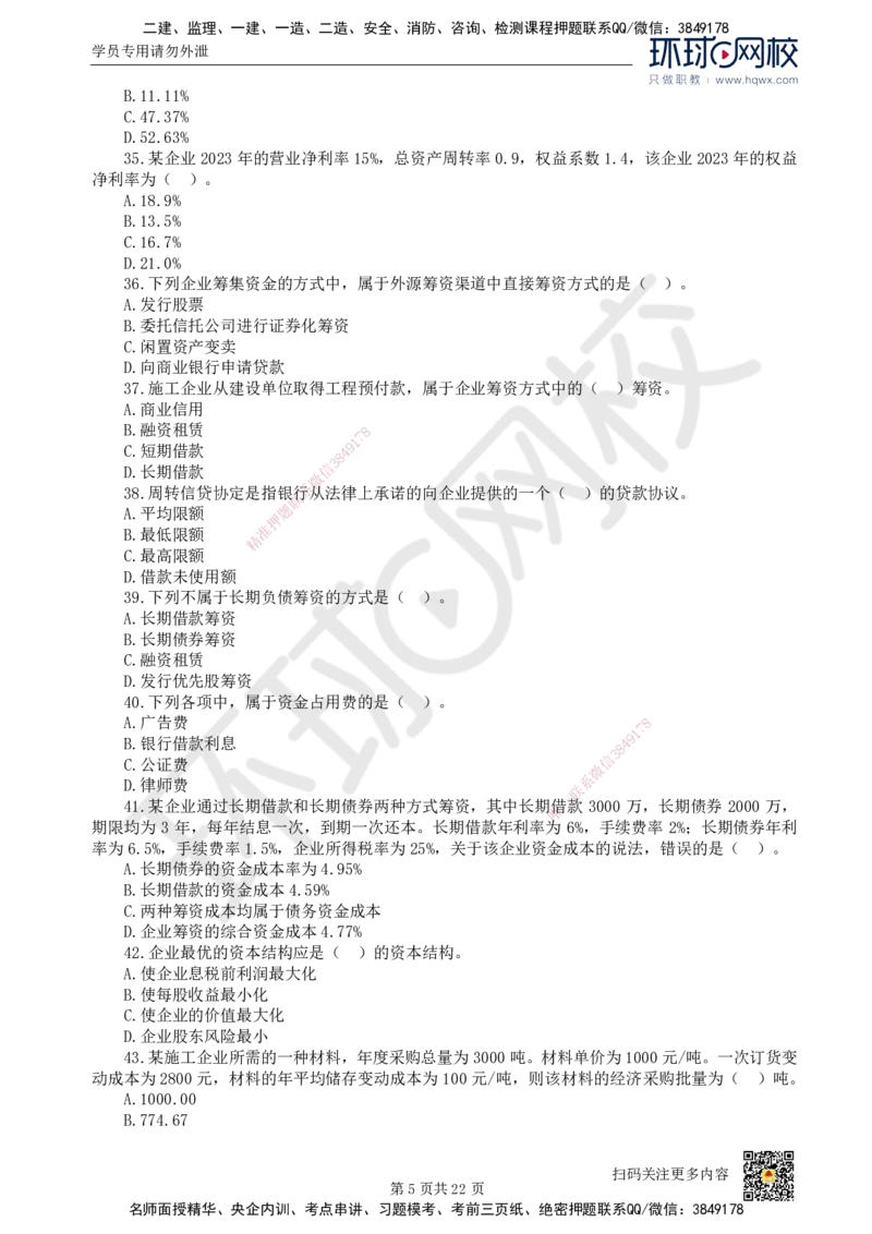 HQ-经济-经典100题_2026年一级建造师_2026年一建经济_2025年一建经济SVIP_01-精华文档✿电子教材✿历年真题_77-经济《经典100题》HQ