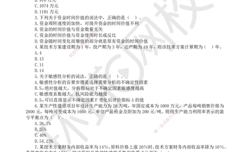 HQ-经济-经典100题_2026年一级建造师_2026年一建经济_2025年一建经济SVIP_01-精华文档✿电子教材✿历年真题_77-经济《经典100题》HQ