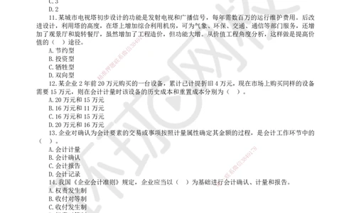 HQ-经济-经典100题_2026年一级建造师_2026年一建经济_2025年一建经济SVIP_01-精华文档✿电子教材✿历年真题_77-经济《经典100题》HQ