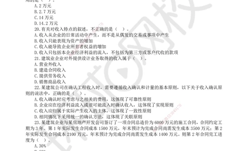 HQ-经济-经典100题_2026年一级建造师_2026年一建经济_2025年一建经济SVIP_01-精华文档✿电子教材✿历年真题_77-经济《经典100题》HQ