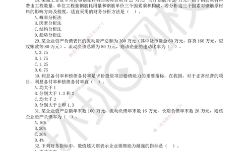 HQ-经济-经典100题_2026年一级建造师_2026年一建经济_2025年一建经济SVIP_01-精华文档✿电子教材✿历年真题_77-经济《经典100题》HQ