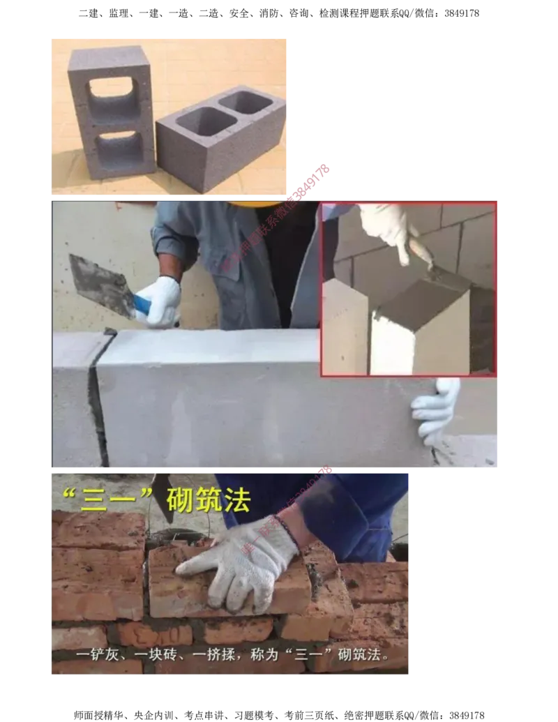 23.45-第1篇-第3章-3.4.2-砌体结构工程施工（一）_2026年一级建造师_2026年一建建筑_2025年一建建筑SVIP_02-基础精讲✿高端面授✿深度强化_22-建筑《教材精讲班》金月SMR推荐