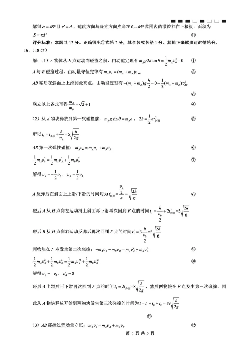 重庆巴蜀中学校2026届高三上学期9月适应性月考（二）物理答案_2025年9月_250927重庆巴蜀中学2026届高三9月高考适应性月考卷（二）（全科）
