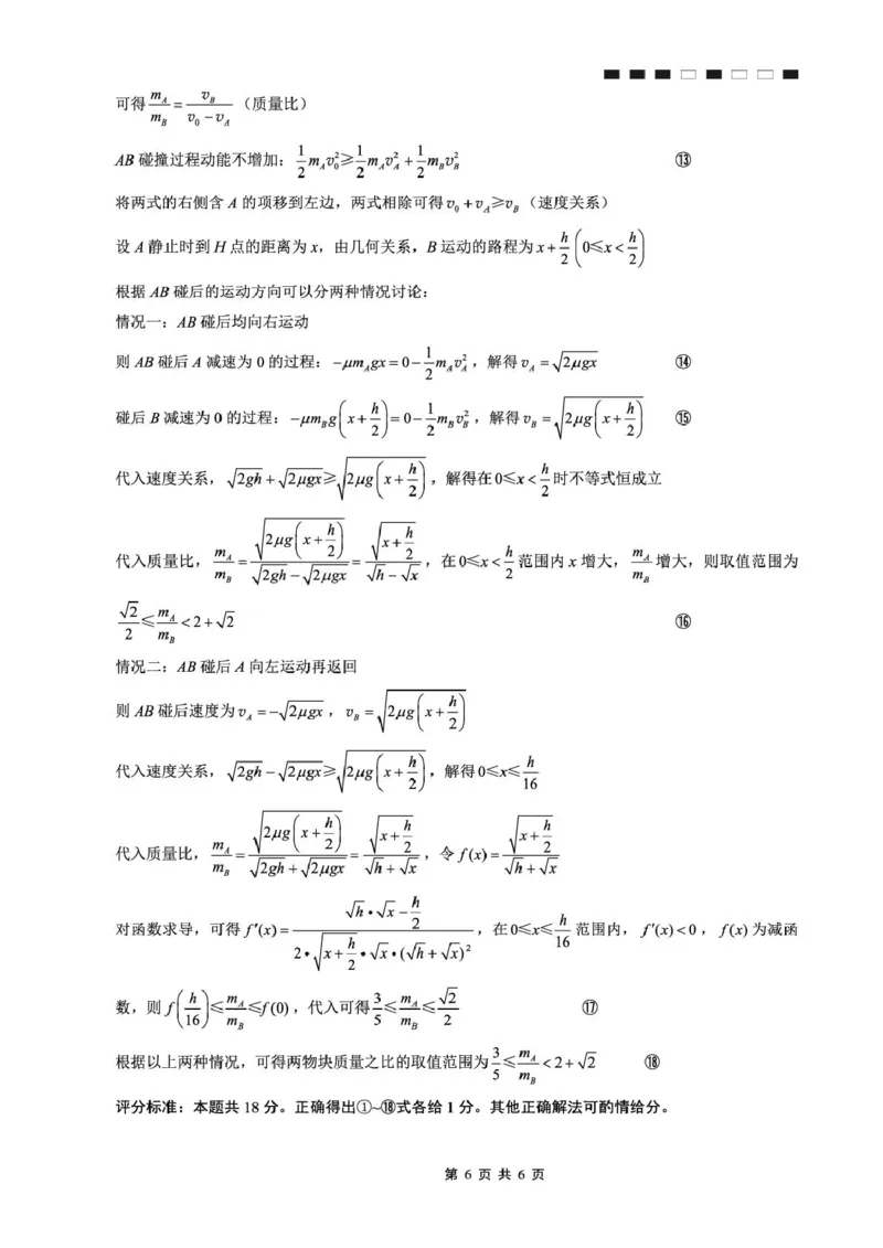 重庆巴蜀中学校2026届高三上学期9月适应性月考（二）物理答案_2025年9月_250927重庆巴蜀中学2026届高三9月高考适应性月考卷（二）（全科）