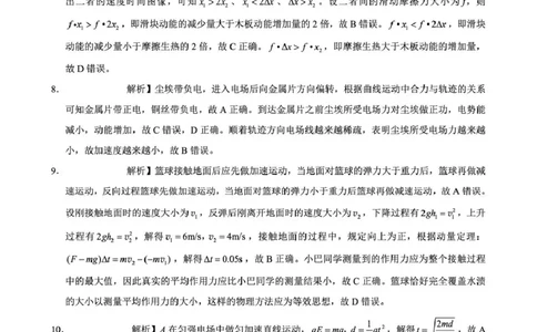 重庆巴蜀中学校2026届高三上学期9月适应性月考（二）物理答案_2025年9月_250927重庆巴蜀中学2026届高三9月高考适应性月考卷（二）（全科）