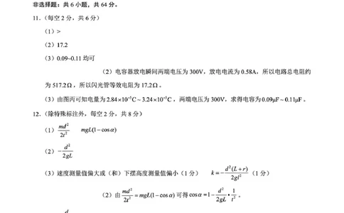 重庆巴蜀中学校2026届高三上学期9月适应性月考（二）物理答案_2025年9月_250927重庆巴蜀中学2026届高三9月高考适应性月考卷（二）（全科）