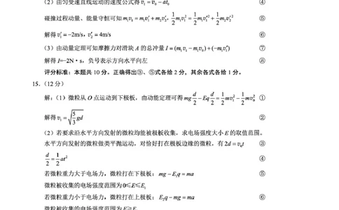 重庆巴蜀中学校2026届高三上学期9月适应性月考（二）物理答案_2025年9月_250927重庆巴蜀中学2026届高三9月高考适应性月考卷（二）（全科）