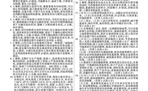 地理答案(1)_2023年10月_0210月合集_2024届湖南省先知高考联盟高三上学期第二次联考_湖南省先知高考联盟2024届高三上学期第二次联考地理