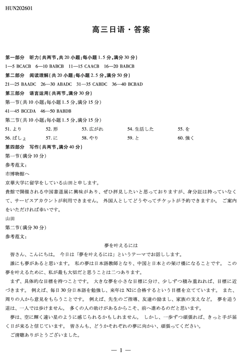 湖南省多校2025-2026学年高三上学期1月期末联考日语详细答案(1)_2026年1月_260128湖南省天一大联考高三2026年1月期末考试（怀化一模衡阳二模张家界一模湘西州一模）（全科）