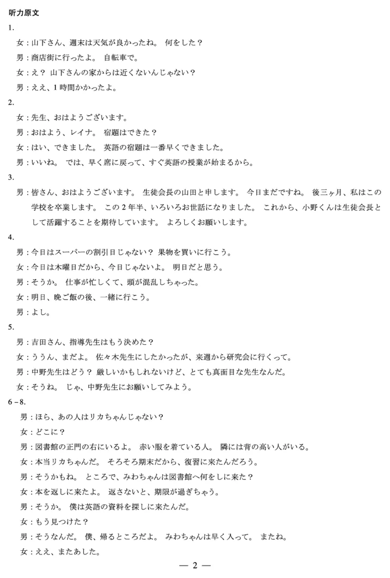 湖南省多校2025-2026学年高三上学期1月期末联考日语详细答案(1)_2026年1月_260128湖南省天一大联考高三2026年1月期末考试（怀化一模衡阳二模张家界一模湘西州一模）（全科）