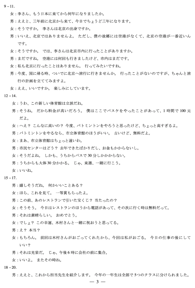 湖南省多校2025-2026学年高三上学期1月期末联考日语详细答案(1)_2026年1月_260128湖南省天一大联考高三2026年1月期末考试（怀化一模衡阳二模张家界一模湘西州一模）（全科）