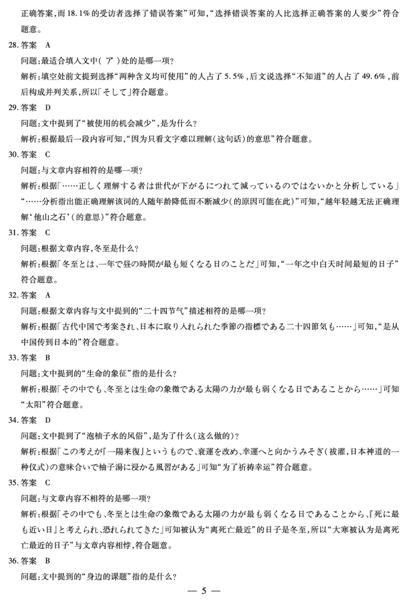 湖南省多校2025-2026学年高三上学期1月期末联考日语详细答案(1)_2026年1月_260128湖南省天一大联考高三2026年1月期末考试（怀化一模衡阳二模张家界一模湘西州一模）（全科）