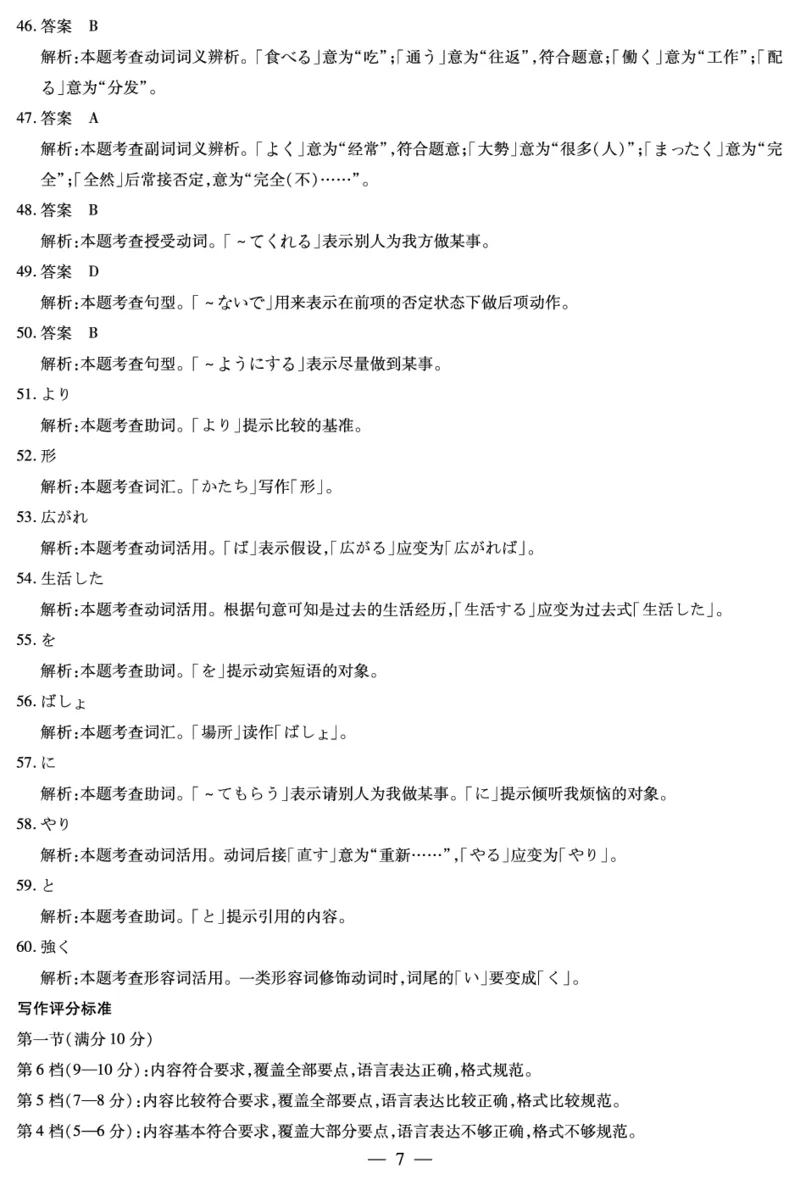 湖南省多校2025-2026学年高三上学期1月期末联考日语详细答案(1)_2026年1月_260128湖南省天一大联考高三2026年1月期末考试（怀化一模衡阳二模张家界一模湘西州一模）（全科）
