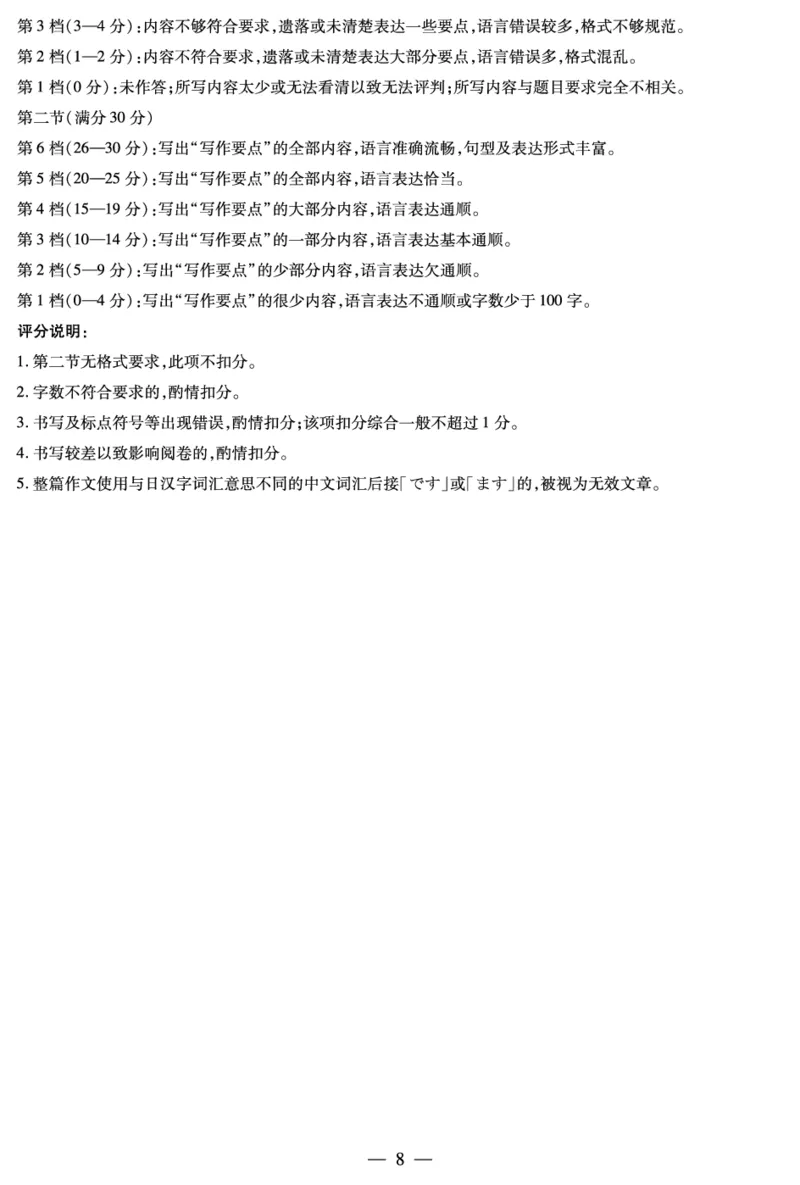 湖南省多校2025-2026学年高三上学期1月期末联考日语详细答案(1)_2026年1月_260128湖南省天一大联考高三2026年1月期末考试（怀化一模衡阳二模张家界一模湘西州一模）（全科）