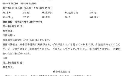 湖南省多校2025-2026学年高三上学期1月期末联考日语详细答案(1)_2026年1月_260128湖南省天一大联考高三2026年1月期末考试（怀化一模衡阳二模张家界一模湘西州一模）（全科）