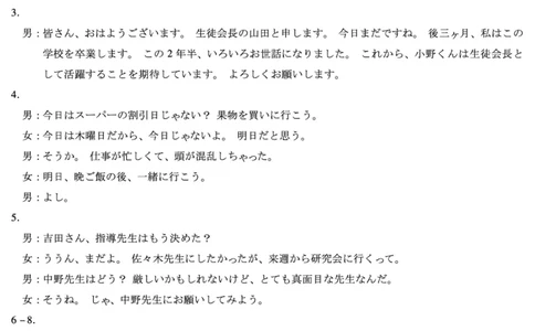 湖南省多校2025-2026学年高三上学期1月期末联考日语详细答案(1)_2026年1月_260128湖南省天一大联考高三2026年1月期末考试（怀化一模衡阳二模张家界一模湘西州一模）（全科）