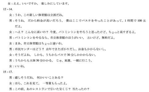 湖南省多校2025-2026学年高三上学期1月期末联考日语详细答案(1)_2026年1月_260128湖南省天一大联考高三2026年1月期末考试（怀化一模衡阳二模张家界一模湘西州一模）（全科）
