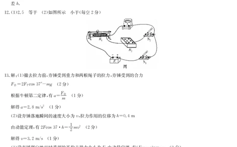 2024届陕西省榆林市&ldquo;府、米、绥、横、靖&rdquo;五校联考高三上学期开学考试物理答案(1)_2023年8月_028月合集