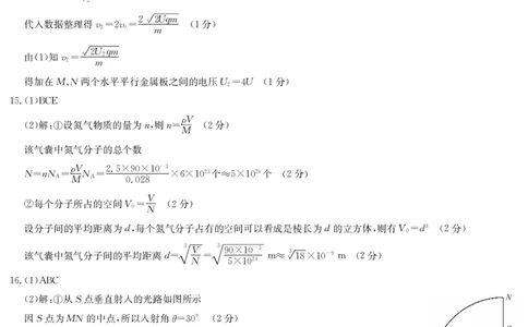 2024届陕西省榆林市&ldquo;府、米、绥、横、靖&rdquo;五校联考高三上学期开学考试物理答案(1)_2023年8月_028月合集