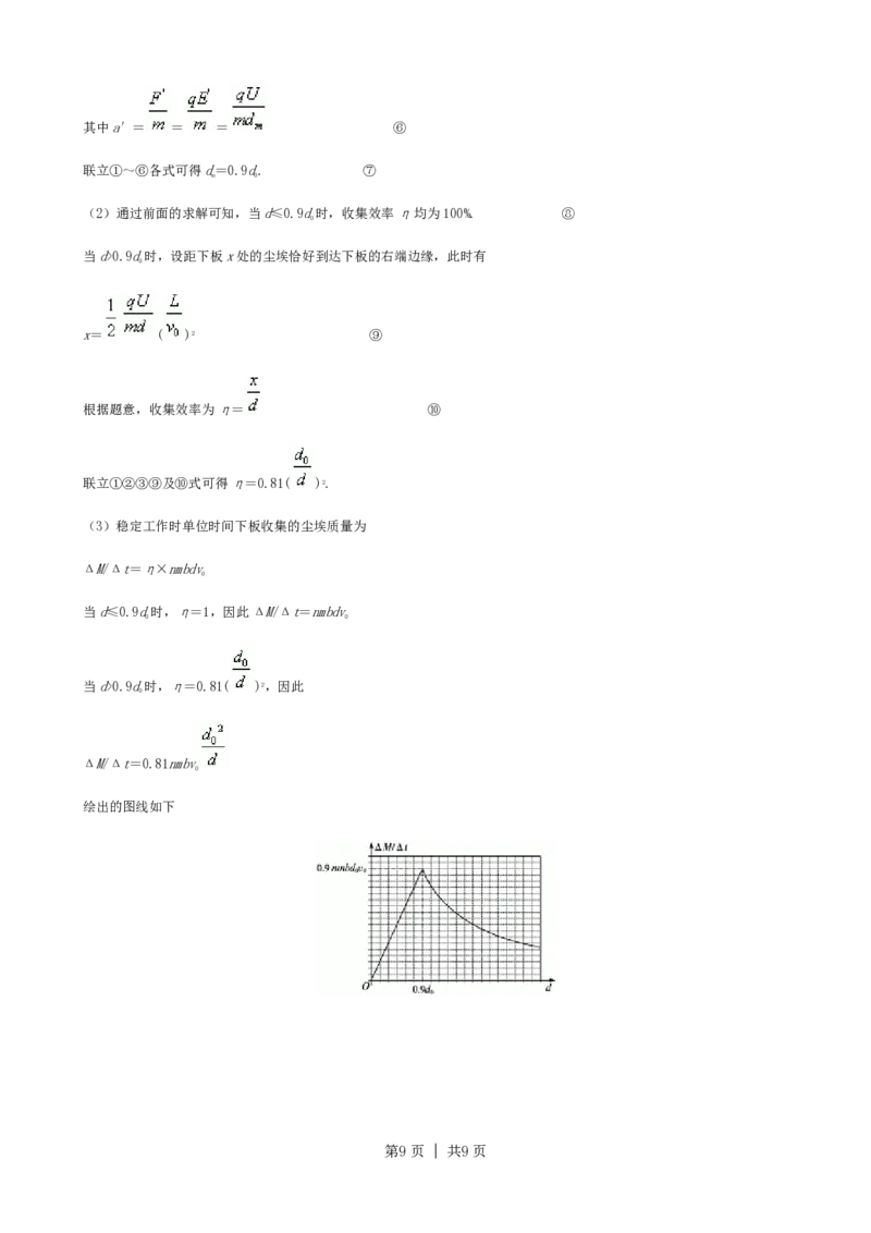 2010年高考物理真题（浙江）（解析卷）_物理历年高考真题_新&middot;PDF版2008-2025&middot;高考物理真题_物理（按试卷类型分类）2008-2025_自主命题卷&middot;物理（2008-2025）_浙江自主命题&middot;物理（2008-2025）