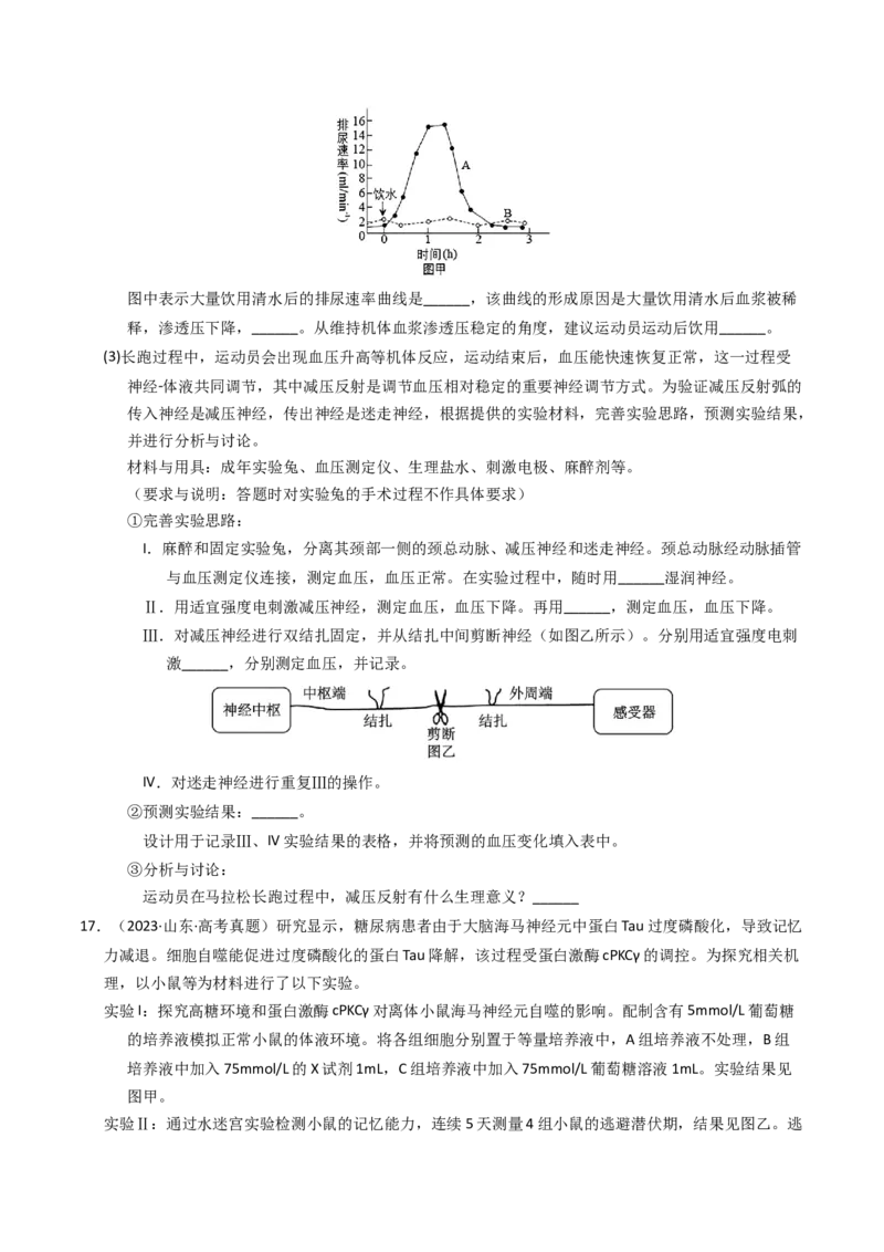 专题13体液调节（学生卷）_近10年高考真题汇编（必刷）_十年（2014-2024）高考生物真题分项汇编（全国通用）_2023年高考真题和模拟题生物分项汇编（全国通用）